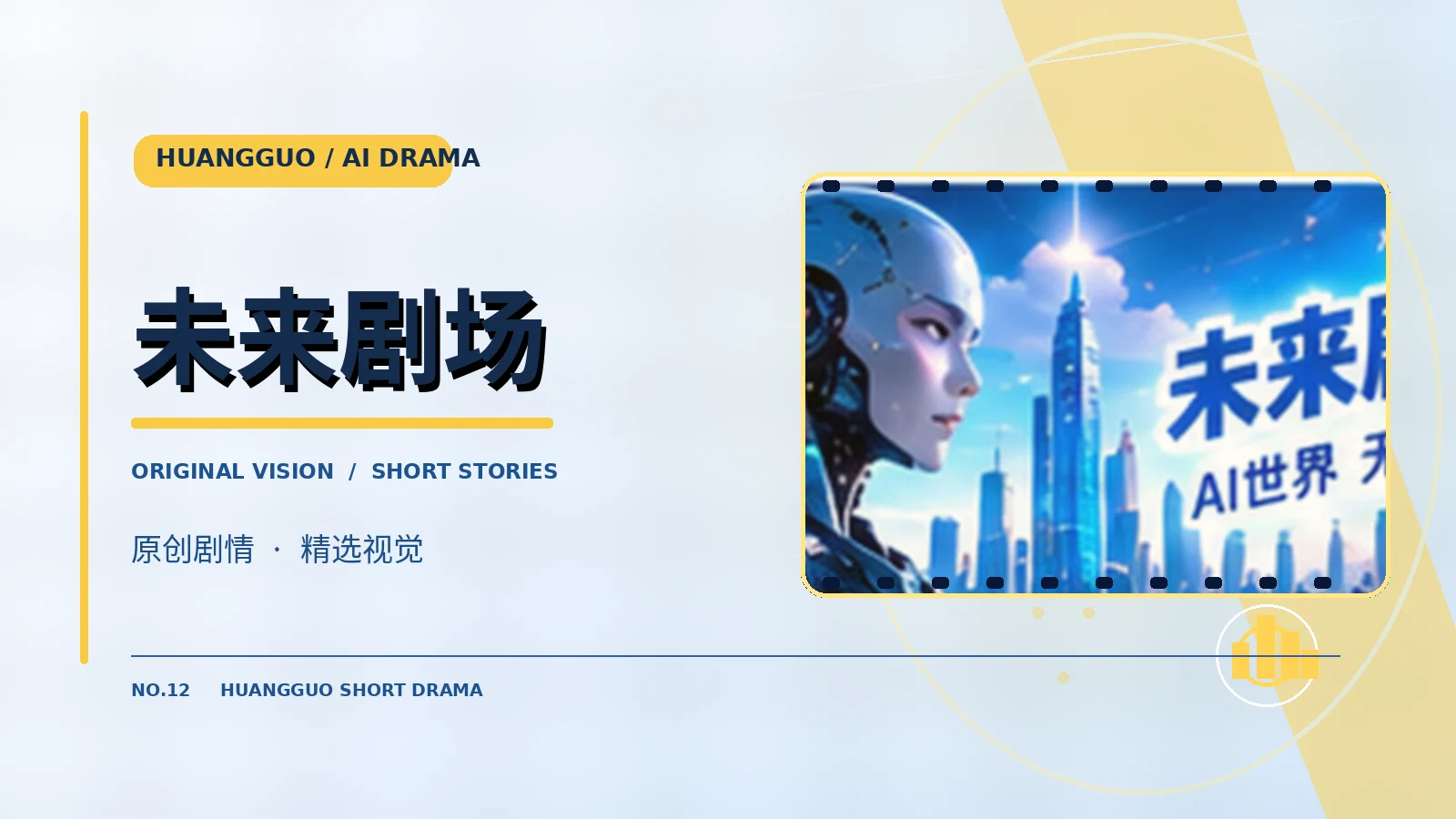轨道花园2049
